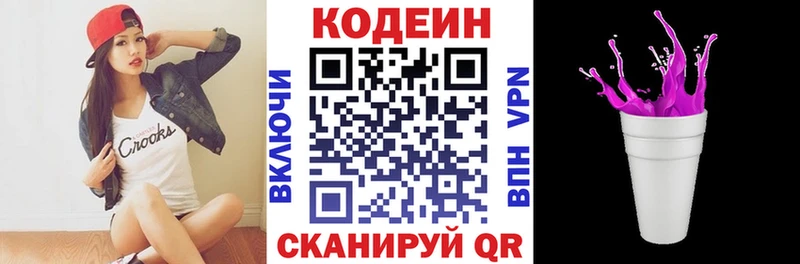 Codein напиток Lean (лин)  Сасово 